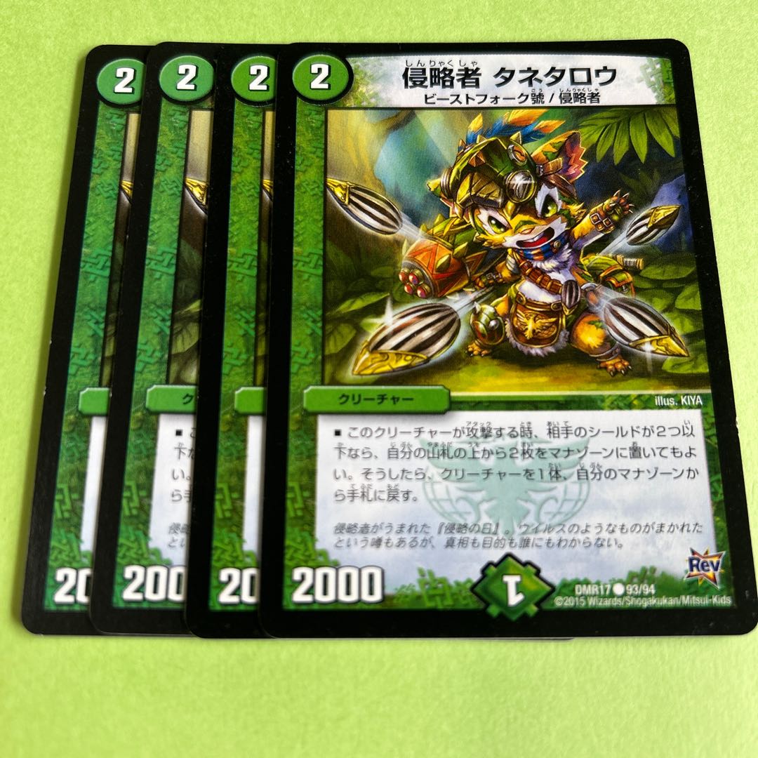 4枚セット 侵略者 タネタロウ C 93/94