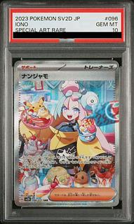 【PSA10】ナンジャモ SAR 096/071