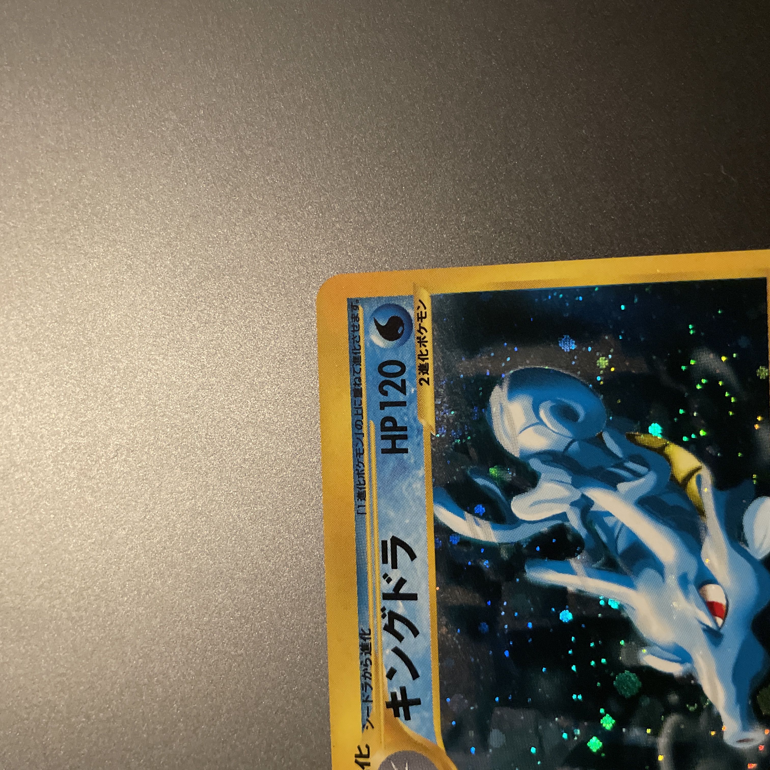 【美品】キングドラ ★ 拡張パック第3弾 海からの風 042/087