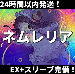 【24時間以内発送】遊戯王　ネムレリア　本格構築済みデッキ