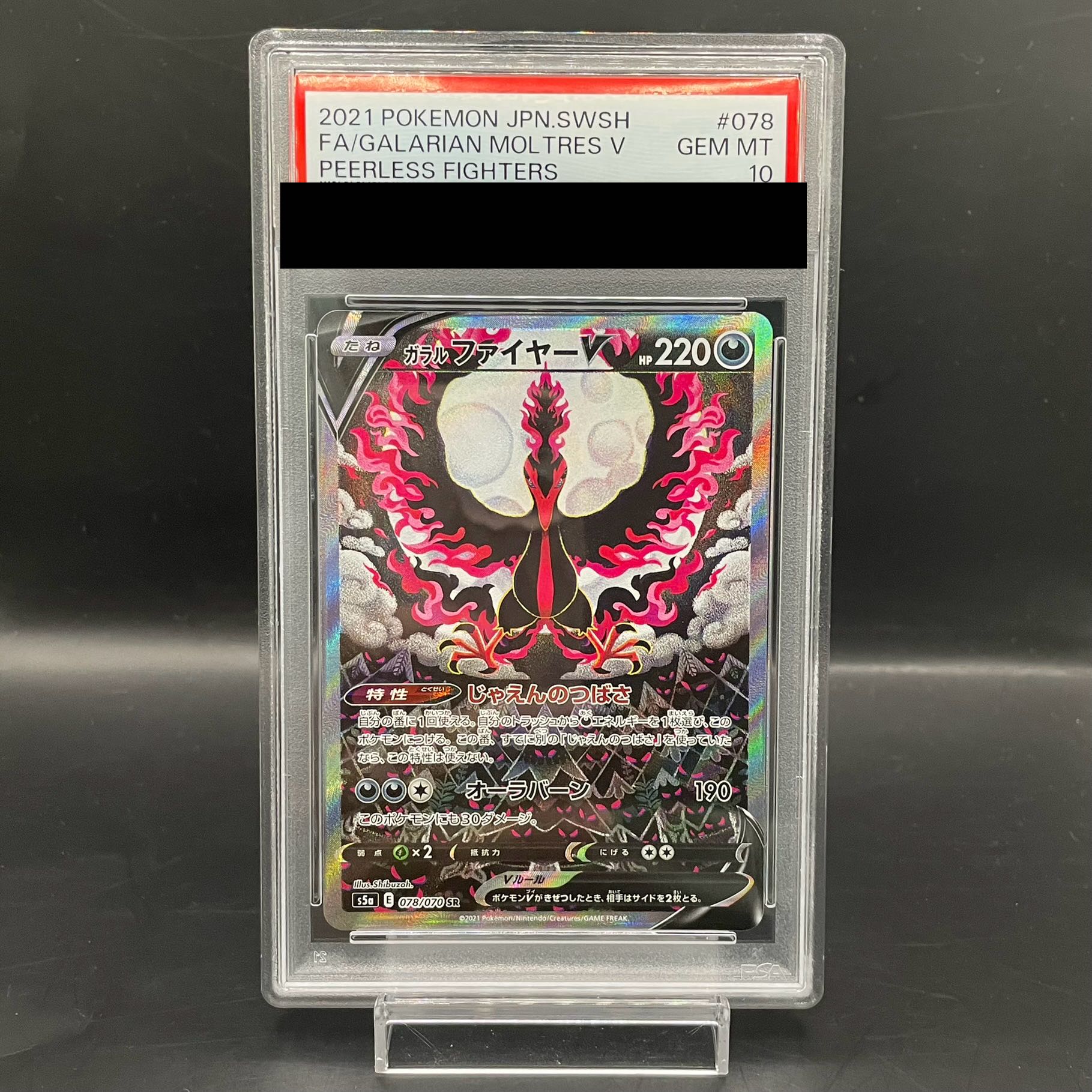 【PSA10】ガラルファイヤーV SR 078/070 1枚