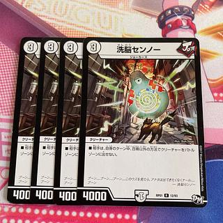 洗脳センノー R 12/93