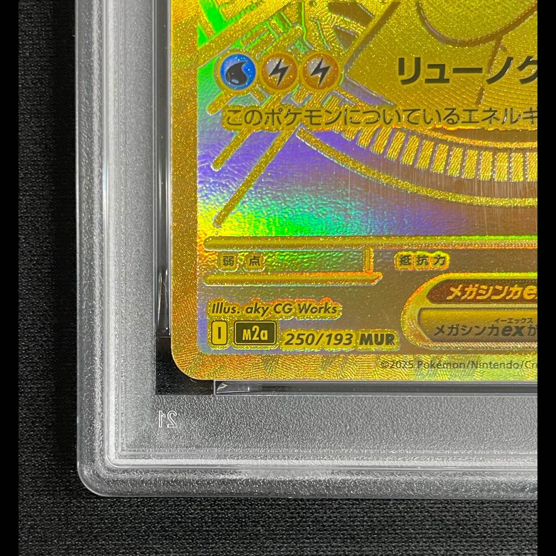 ( 最終 ) 新品・未使用 「PSA10」メガカイリューex MUR PSA10】 メガカイリューex (MUR) {250/193} [M2a/MEGAドリームex