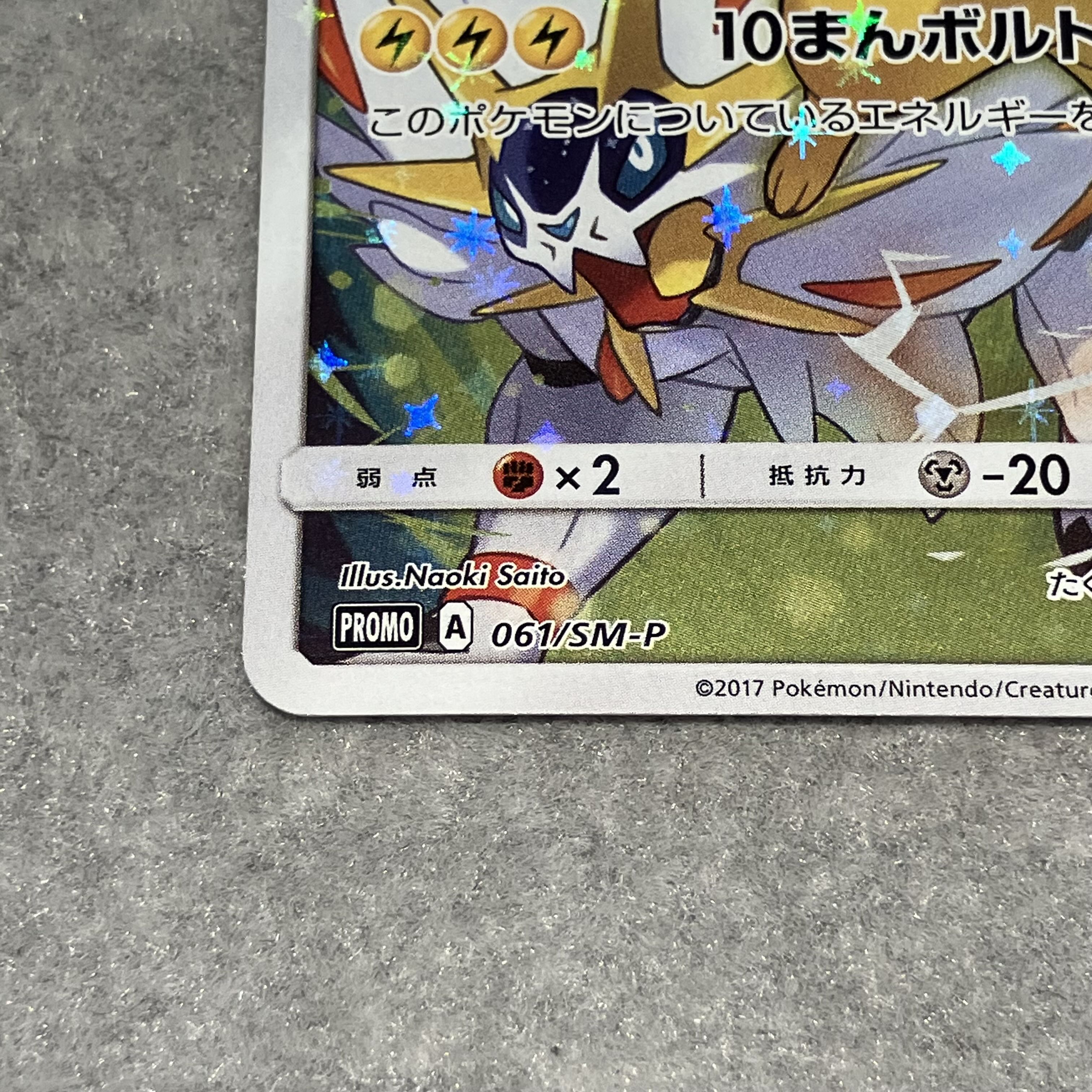 Pikachu (promo) {061/SM-P} [-].