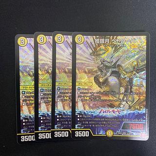 ペトローバ　金トレジャー　4枚 獲銀月 ペトローバ 金トレジャー 4枚セット - メルカリ
