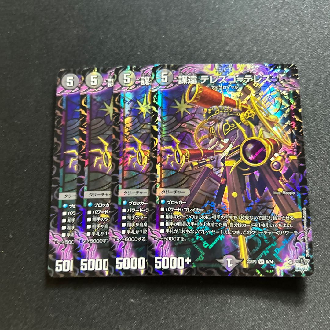 謀遠 テレスコ=テレス VR 5/74 1枚