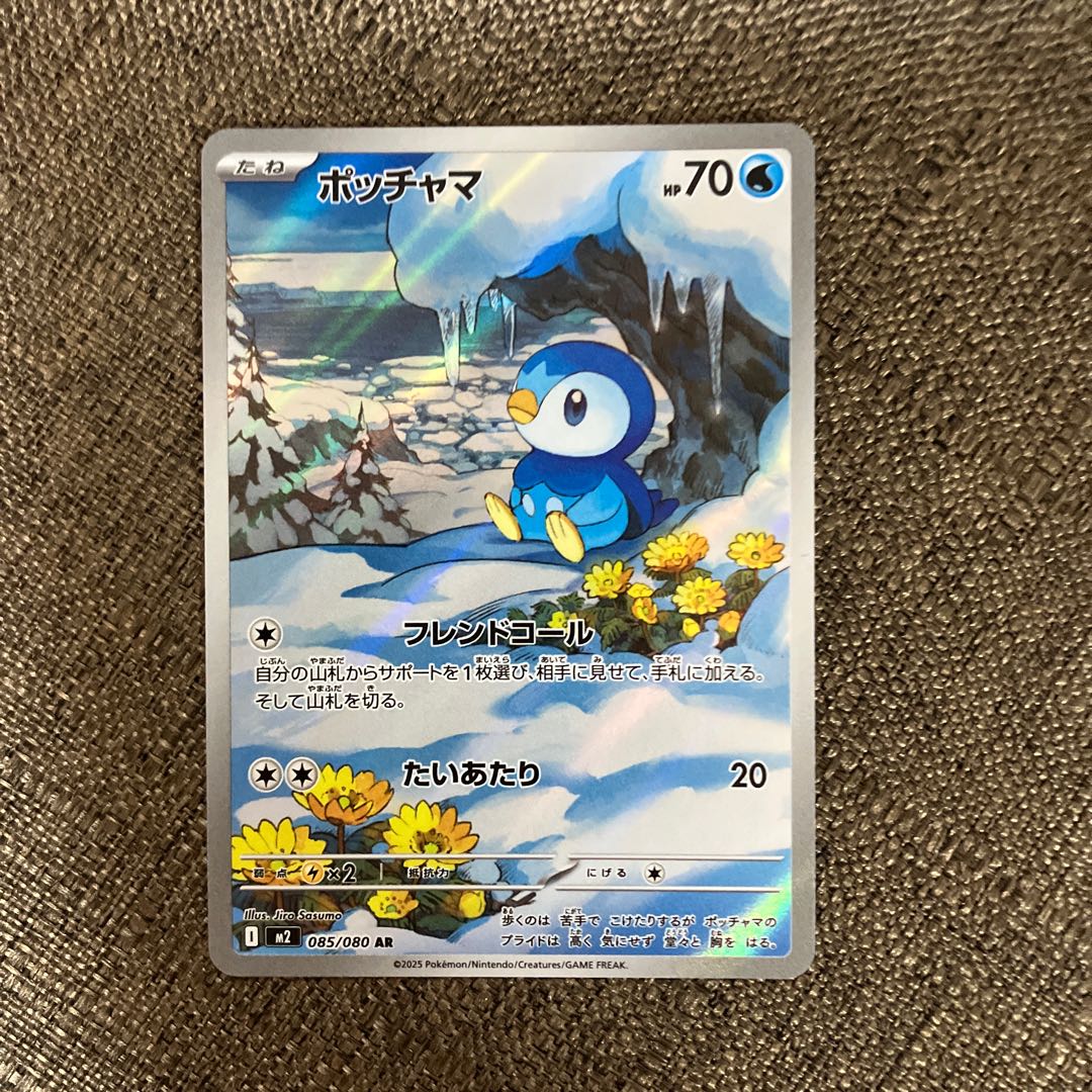 Piplup AR 085/080
