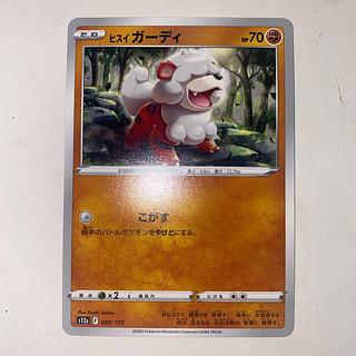 ヒスイガーディ 069/172