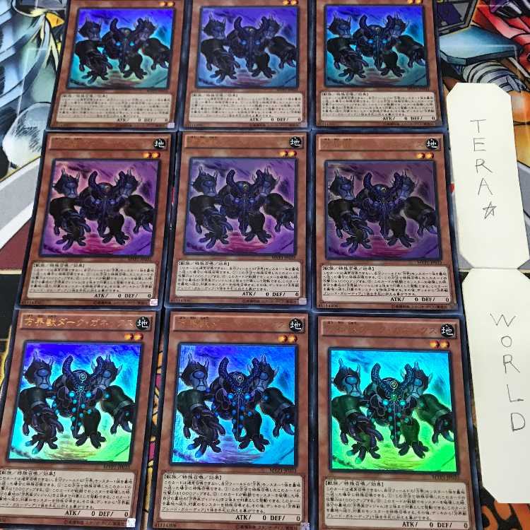方界獣ダーク・ガネックス MVP1 1 KC 効果 9枚セット てら 9枚