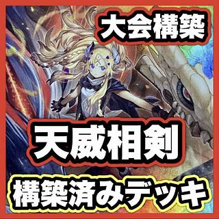 Tenwei Sangen Deck [search below Sangen Daikon Seikage Fleur de Baroness Yu-Gi-Oh Full Scale Constructed Collective Sale Early 2nd Period Relief Gateball] 1枚