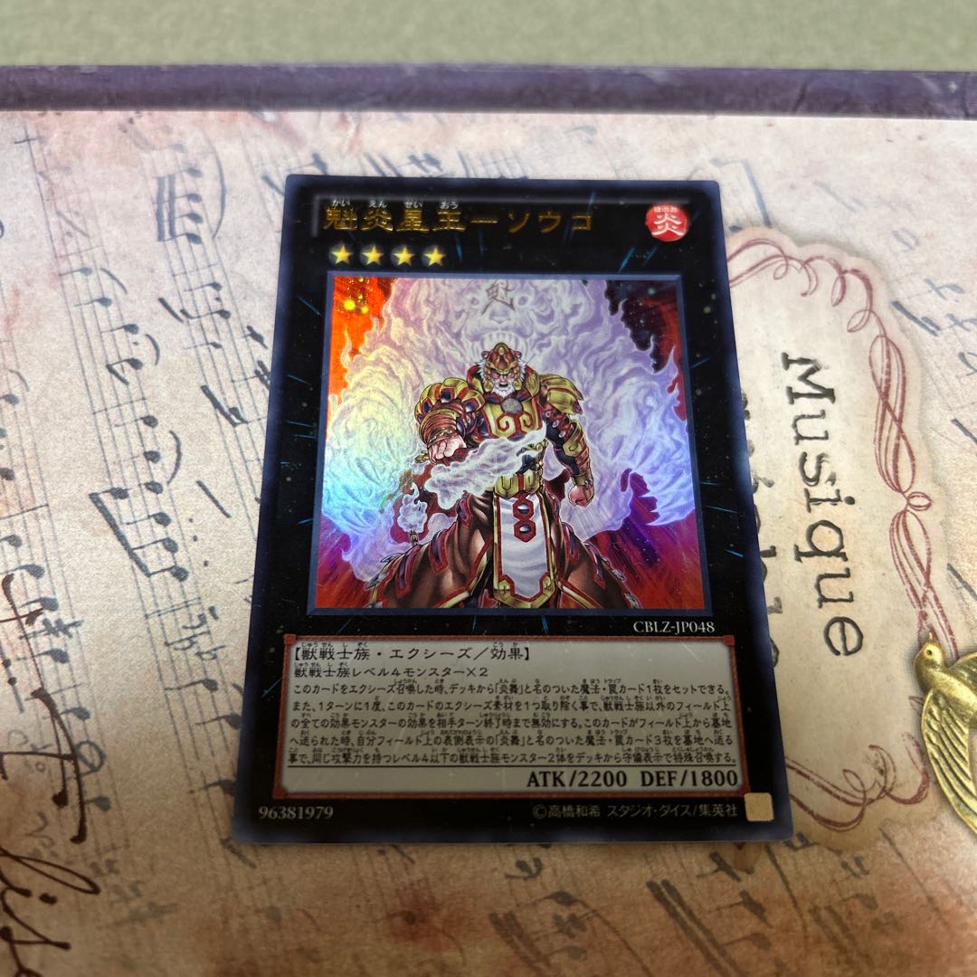 Kai Fire Star King-Souko Ultra Rare JP048