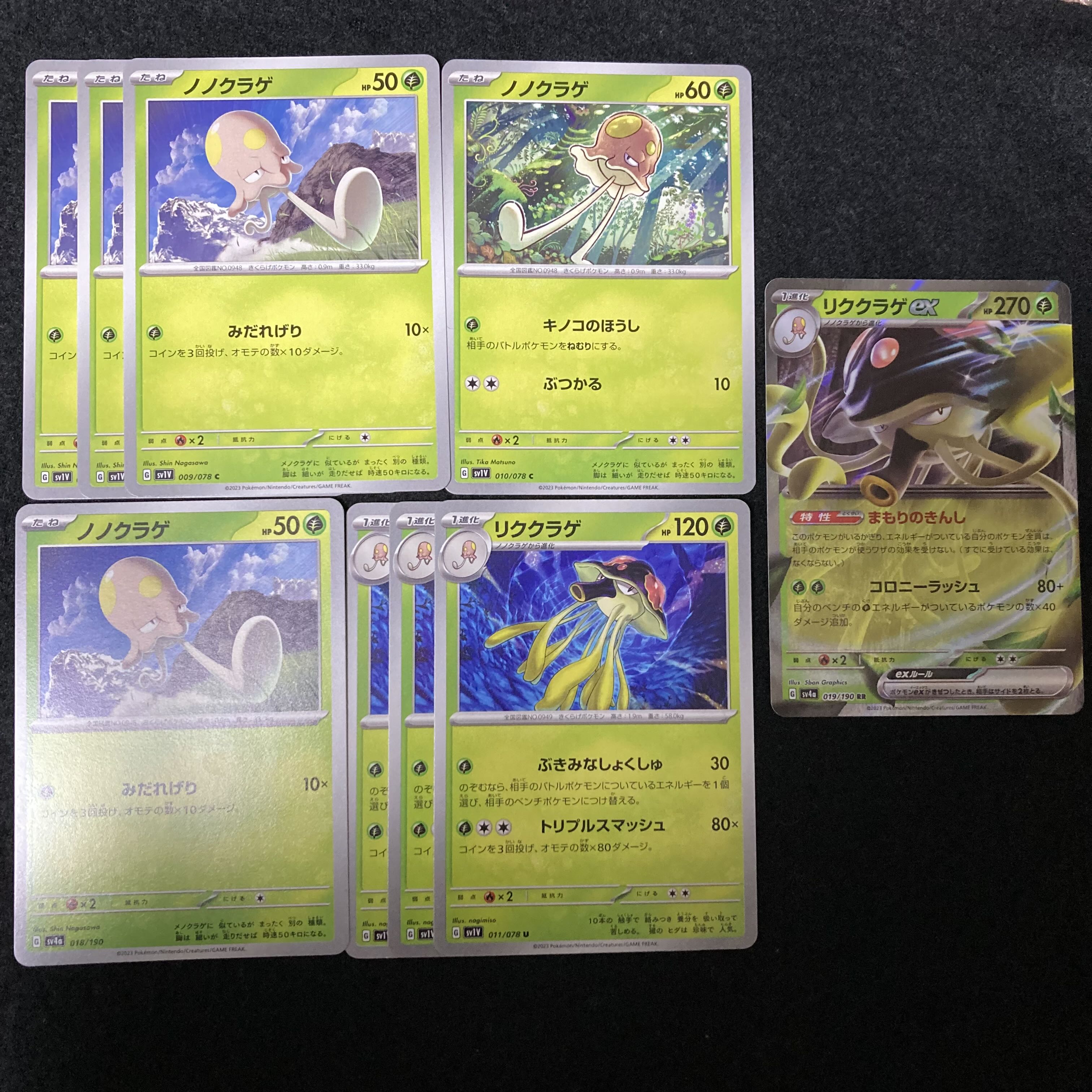 Rikkurage ex RR 019/190 1枚