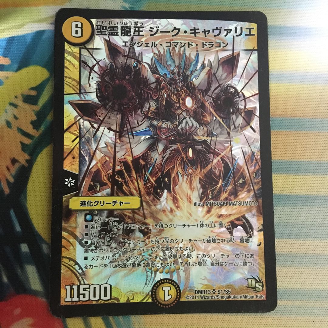 聖霊龍王 ジーク・キャヴァリエ SR S1/S5 1枚