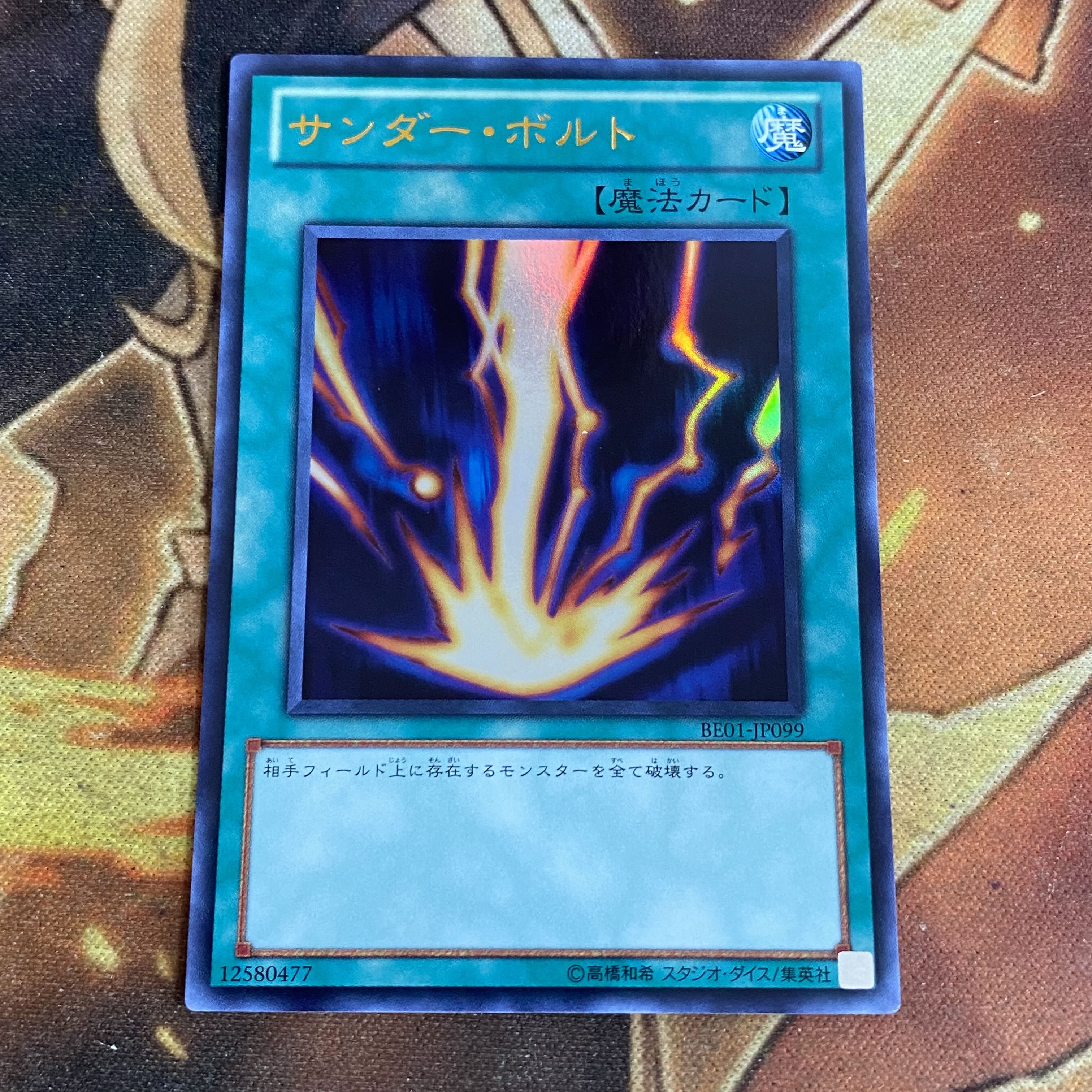 遊戯王　バスタオル　サンダーボルト 遊戯王 バスタオル サンダーボルト