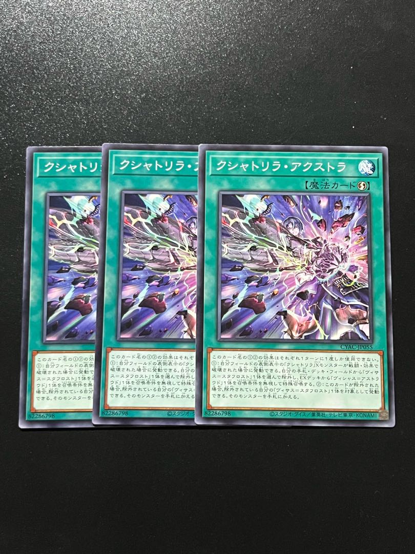 遊戯王スタジオ 3枚 クシャトリラ・アクストラ ノーマル JP055