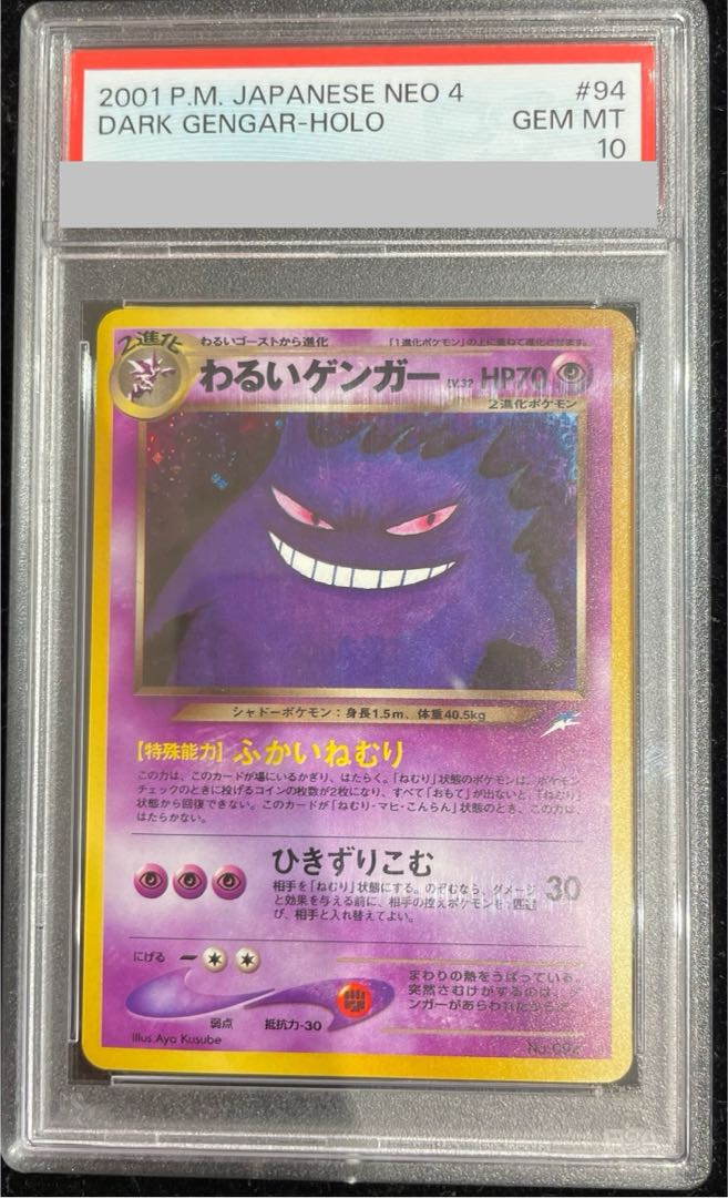 【PSA10】わるいゲンガー キラ 旧裏 ★ 1枚