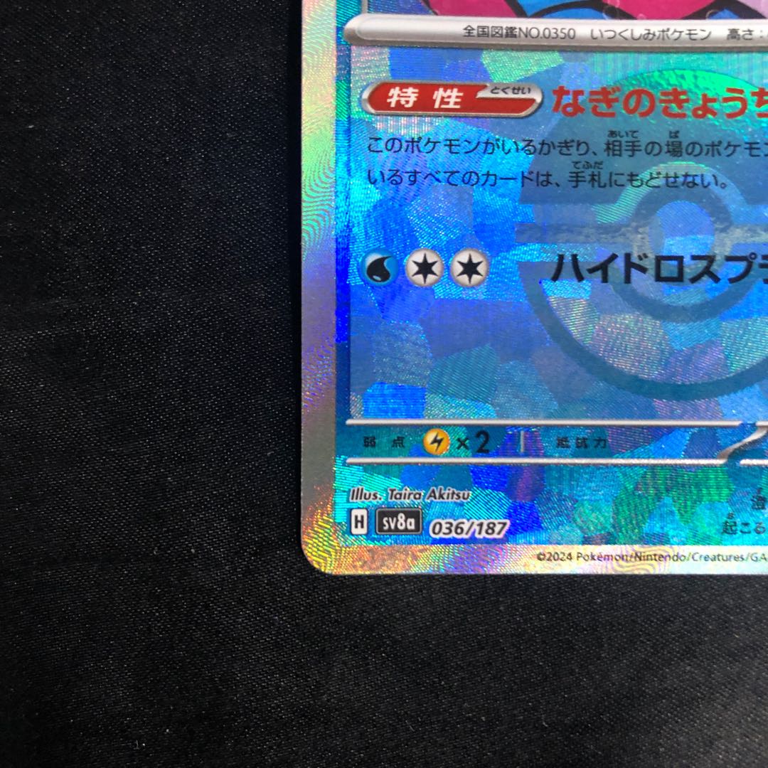 Milotic (Poke Ball pattern/mirror) 036/187