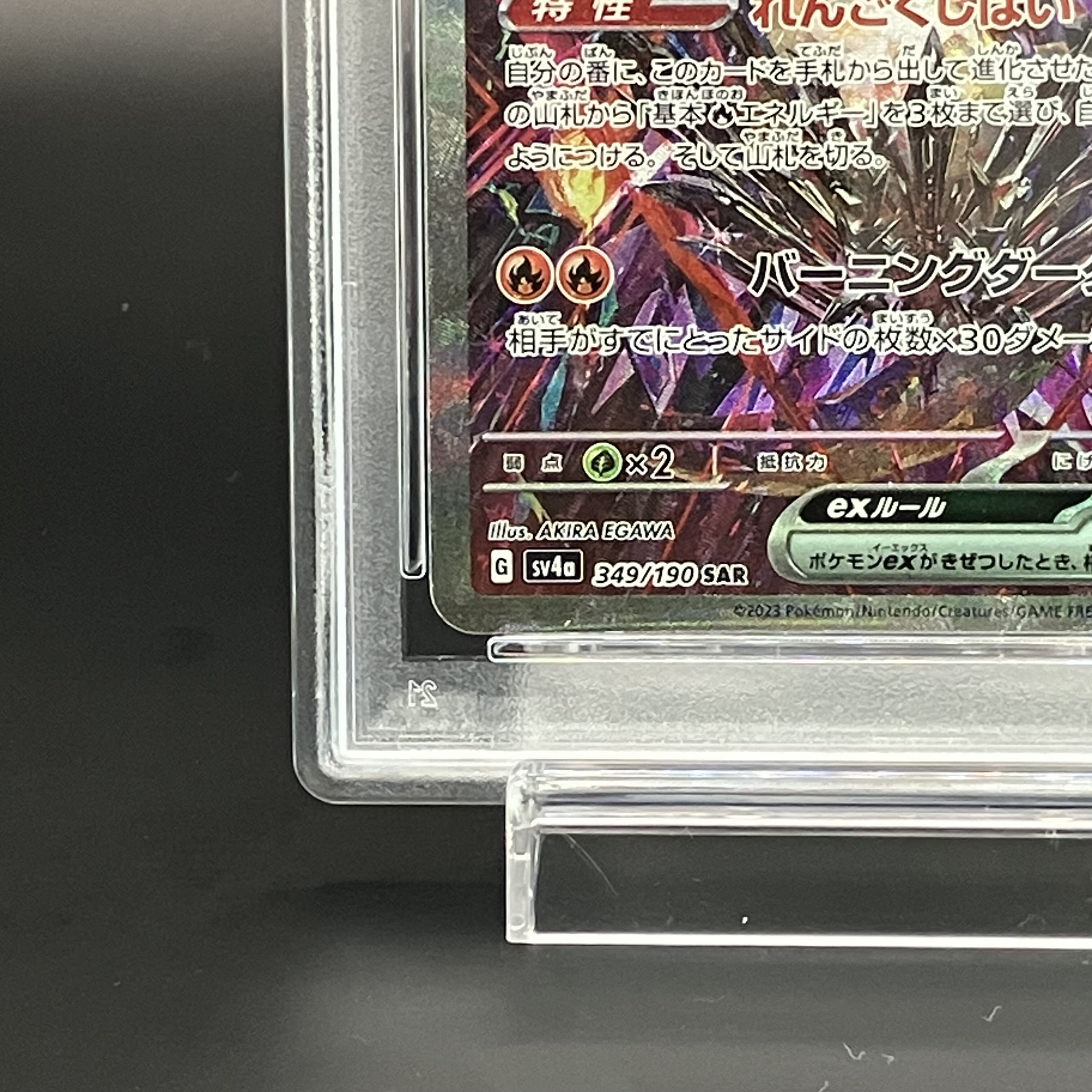 【PSA10】リザードンex SAR 349/190