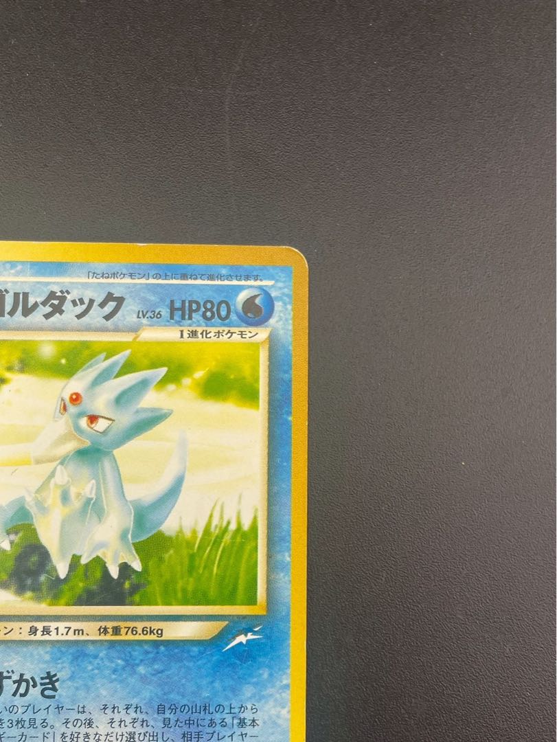 【中古品】 やさしいゴルダック　LV.36 HP80 拡張パック第4弾闇、そして光へ...　 ポケモンカード　ポケカ　旧裏　