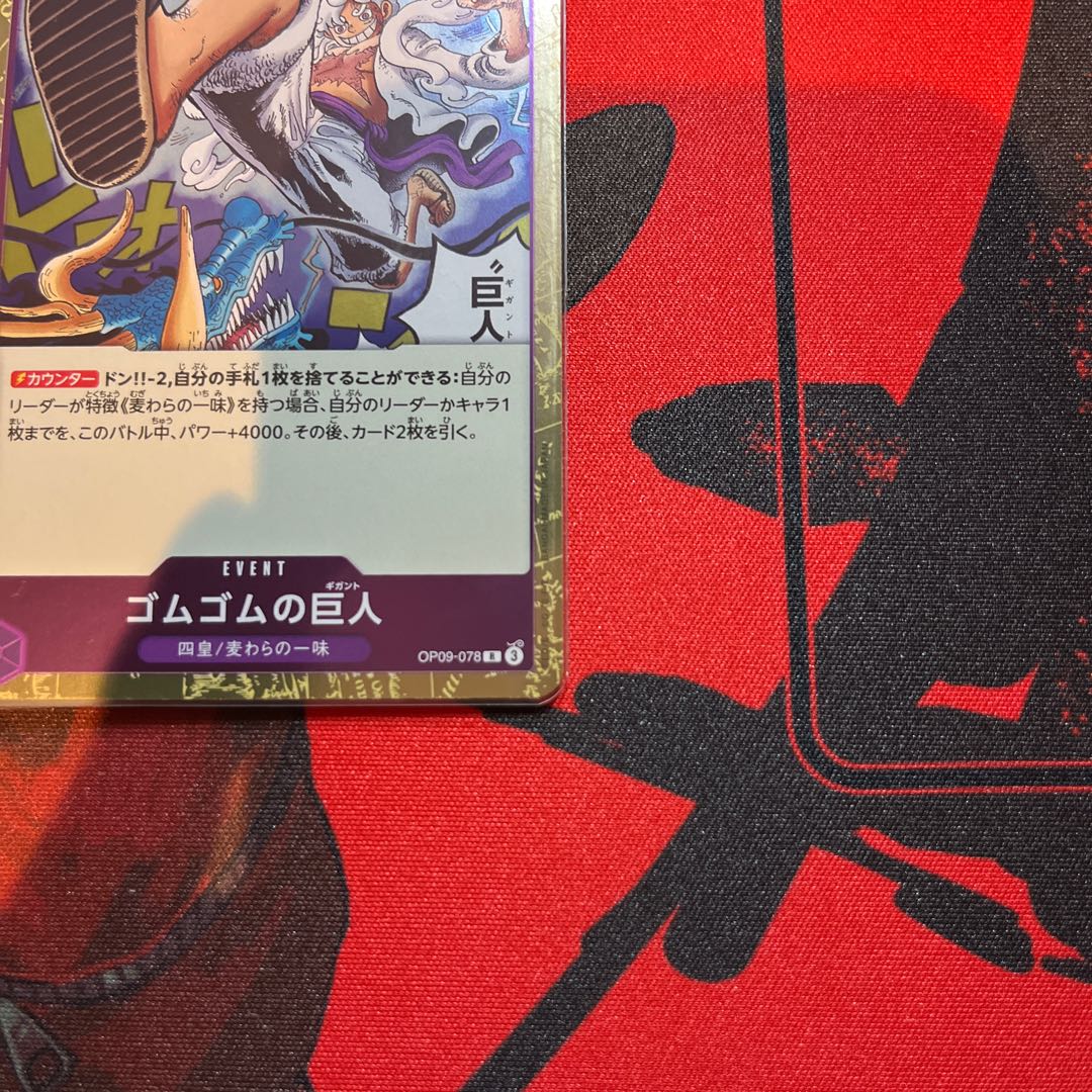 The New Emperor 4 cards Rubber Gum Giant R OP09-078