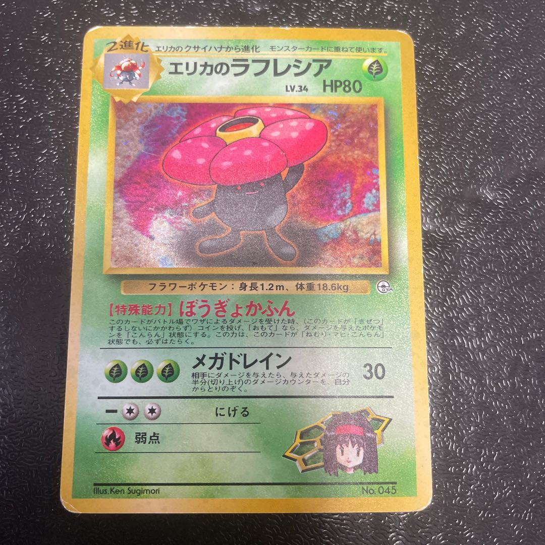 Erika's Vileplume Kira Old Back ★