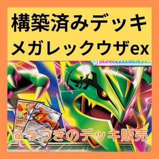 ポケカ 構築済みデッキ メガレックウザex ファイアローex 伝説の溶岩洞 ポケモンカード 1枚