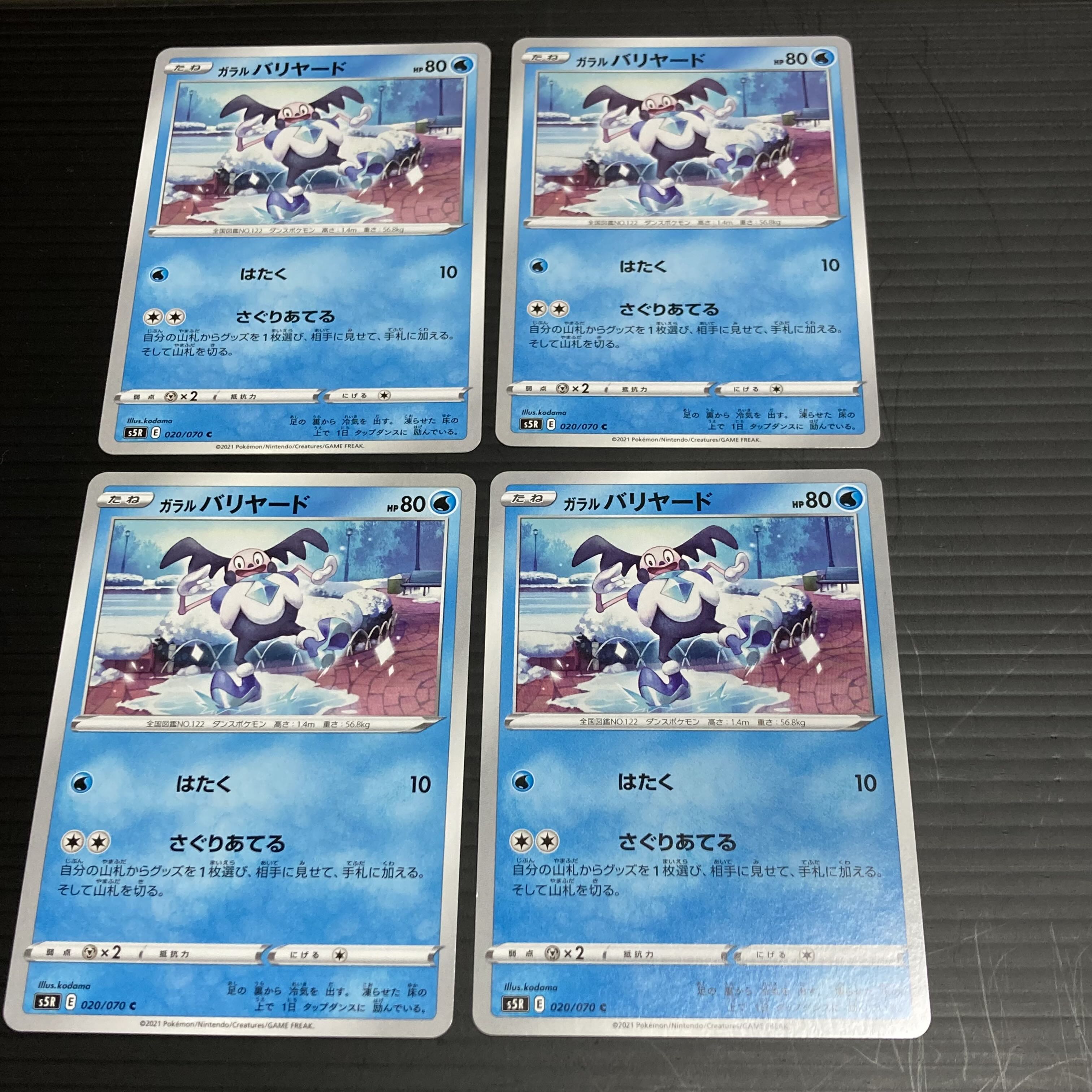 PC Galal Mr. Mime (020/070) Common, set of 4, 5