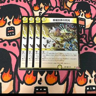 Darkness Flash of the Demon World R 14/76 1枚