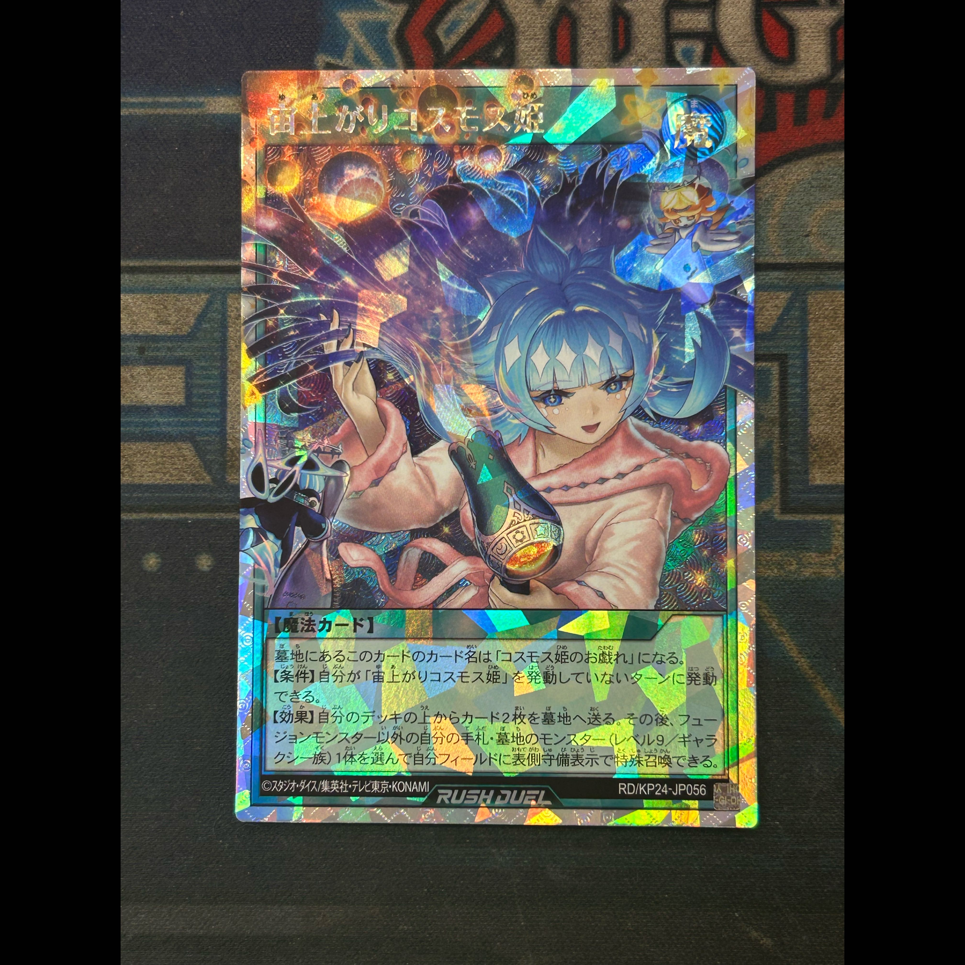 State B Princess Cosmos in Mid-Air (Alternative Illustration Version) ORR RD/KP24-JP056 1枚