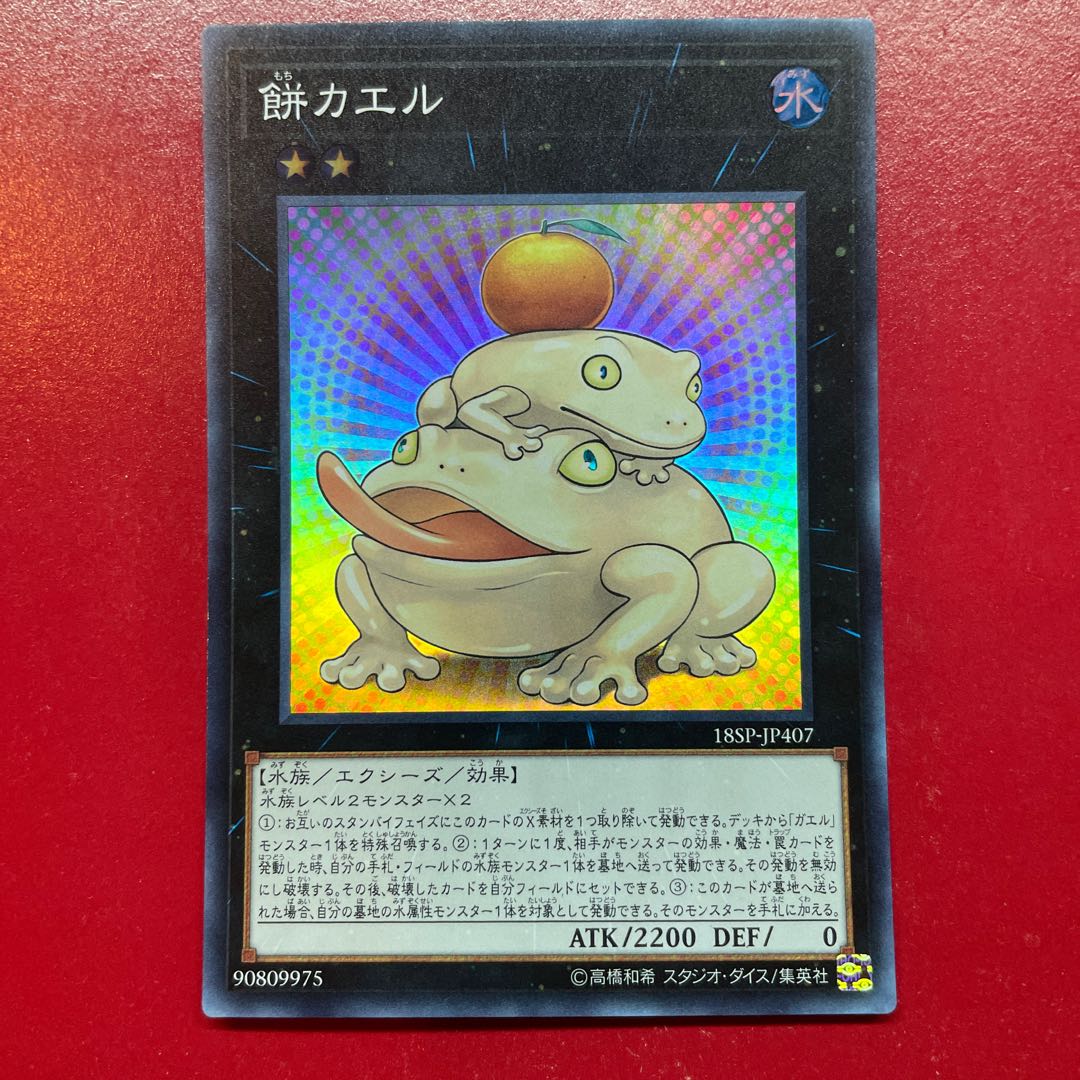 Ako 餅カエル スーパーレア JP407 (Used) （878076430）| magi