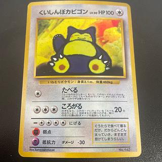 旧裏 ポケモンカード カビゴン 拡張シート ポケカ ポケモン