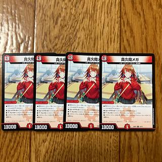 新品未開封　真久間メガ　プレイマット　スリーブセット デュエルマスターズ 真久間メガ プレイマット スリーブ セット