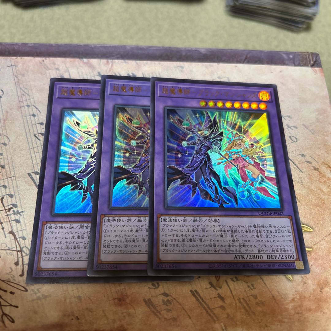 3枚セット 超魔導師-ブラック・マジシャンズ ウルトラレア QCDB