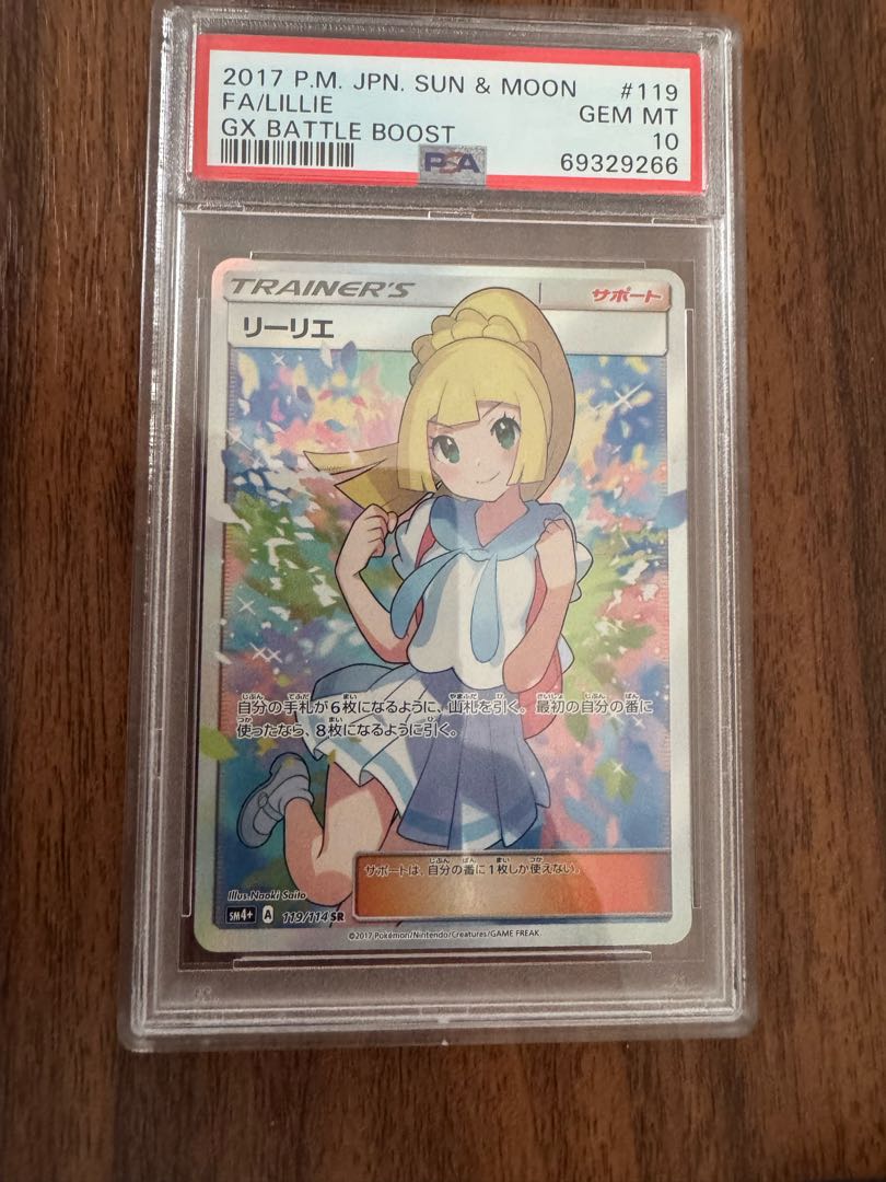 【PSA10】リーリエ SR がんばリーリエ SR 119/114 1枚