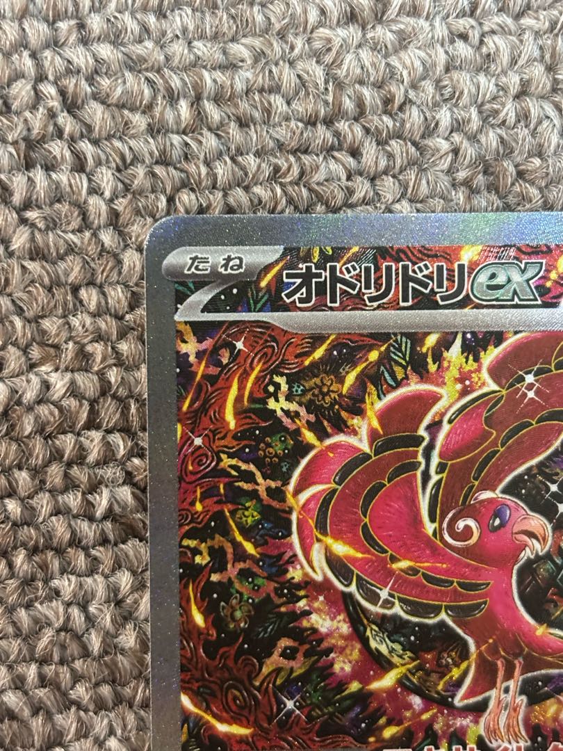 状態A  極美品 オドリドリex SAR 111/080 1枚