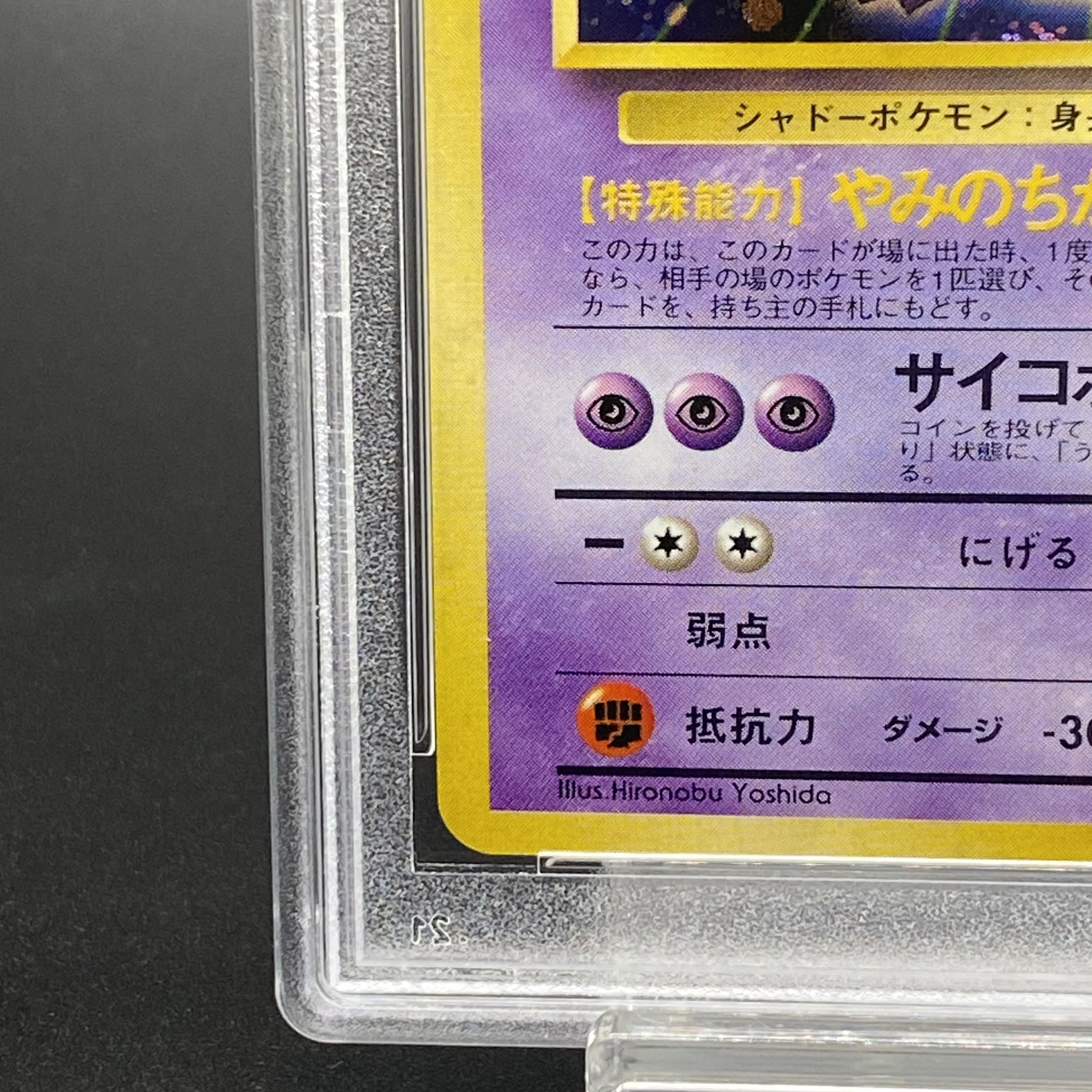 【PSA9】ゲンガー 通信進化キャンペーン 旧裏 PROMO