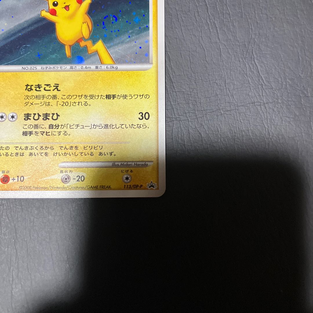Condition: C Pokéka, Pikachu, Promo, dishonest. 1枚