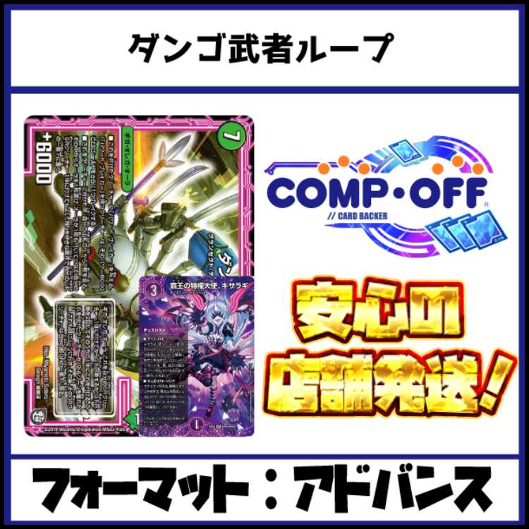 2679 黒緑ダンゴ武者ループ コンプオフ　デュエマ　デッキ 1枚