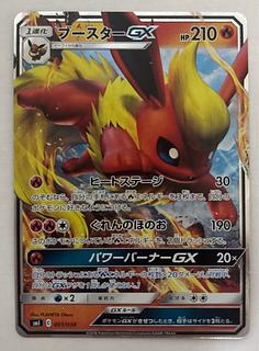 ブースターGX　RR 1枚