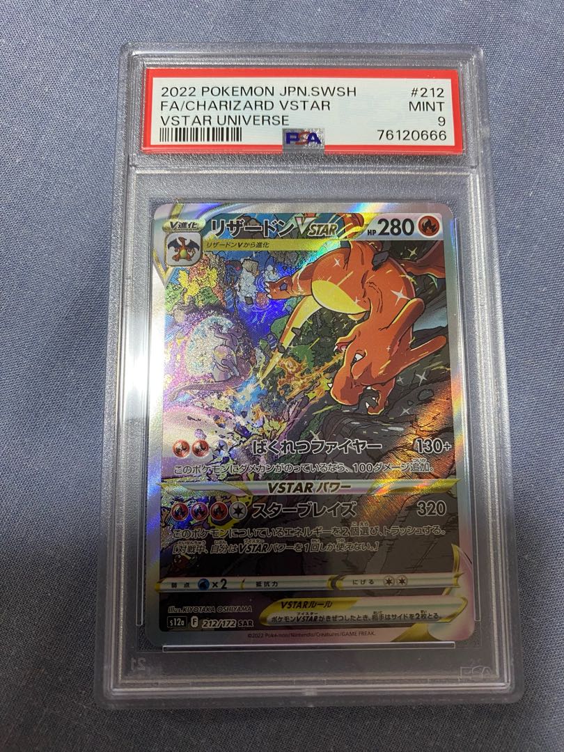 PSA9] CharizardVSTAR SAR 212/172 1枚