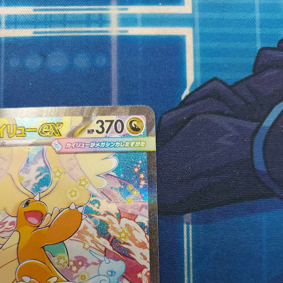 状態B 状態B メガカイリューex SAR 246/193 1枚