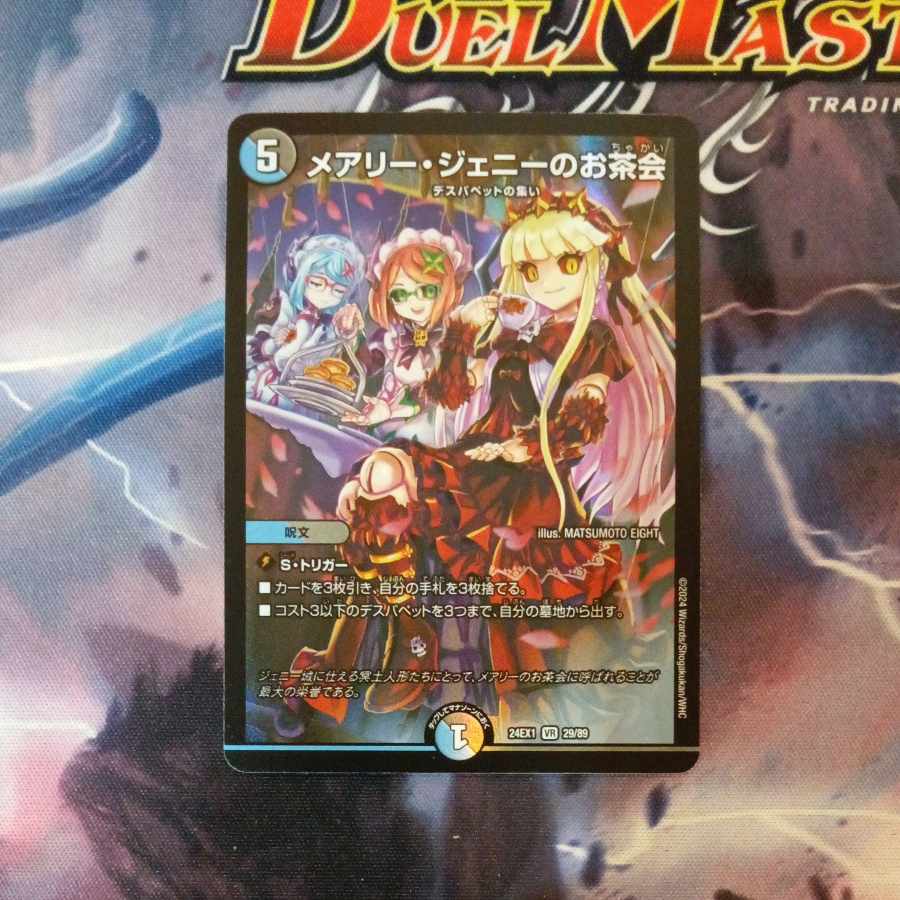 メアリー・ジェニーのお茶会 VR 29/89 1枚