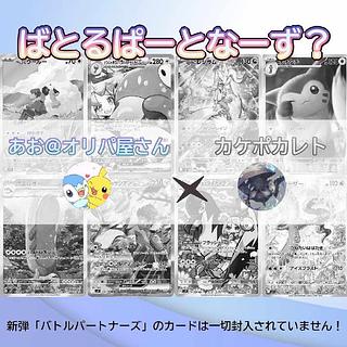 世界のPOSO様専用　ばとるぱーとなーず？オリパ 1枚