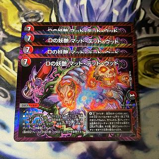 Dの妖艶 マッド・デッド・ウッド VR 38/105 1枚