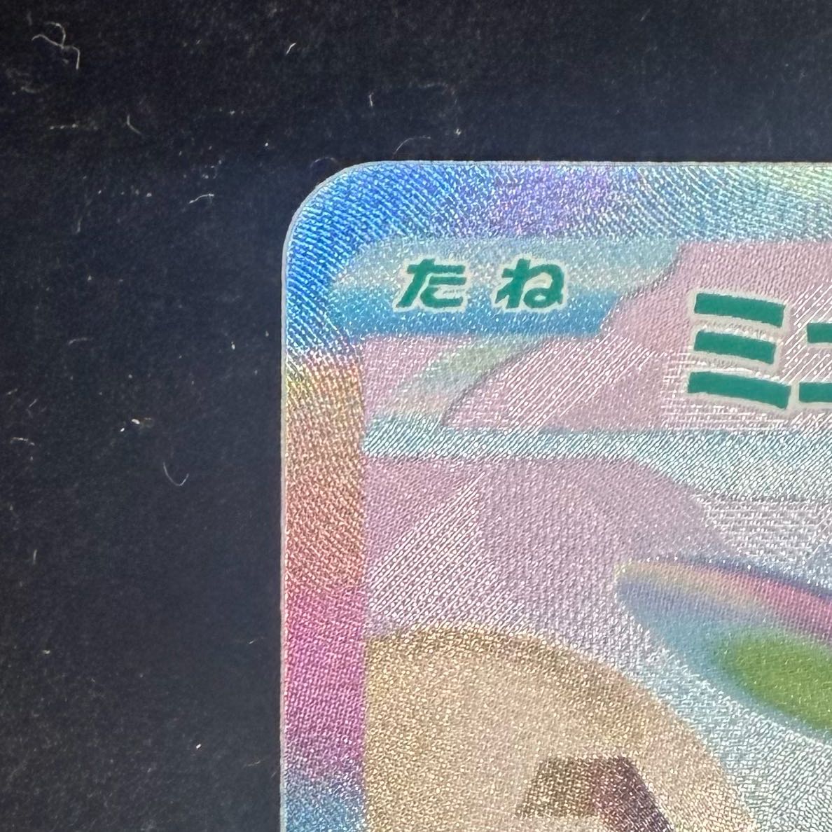 Mewex FUR 135/103 1枚