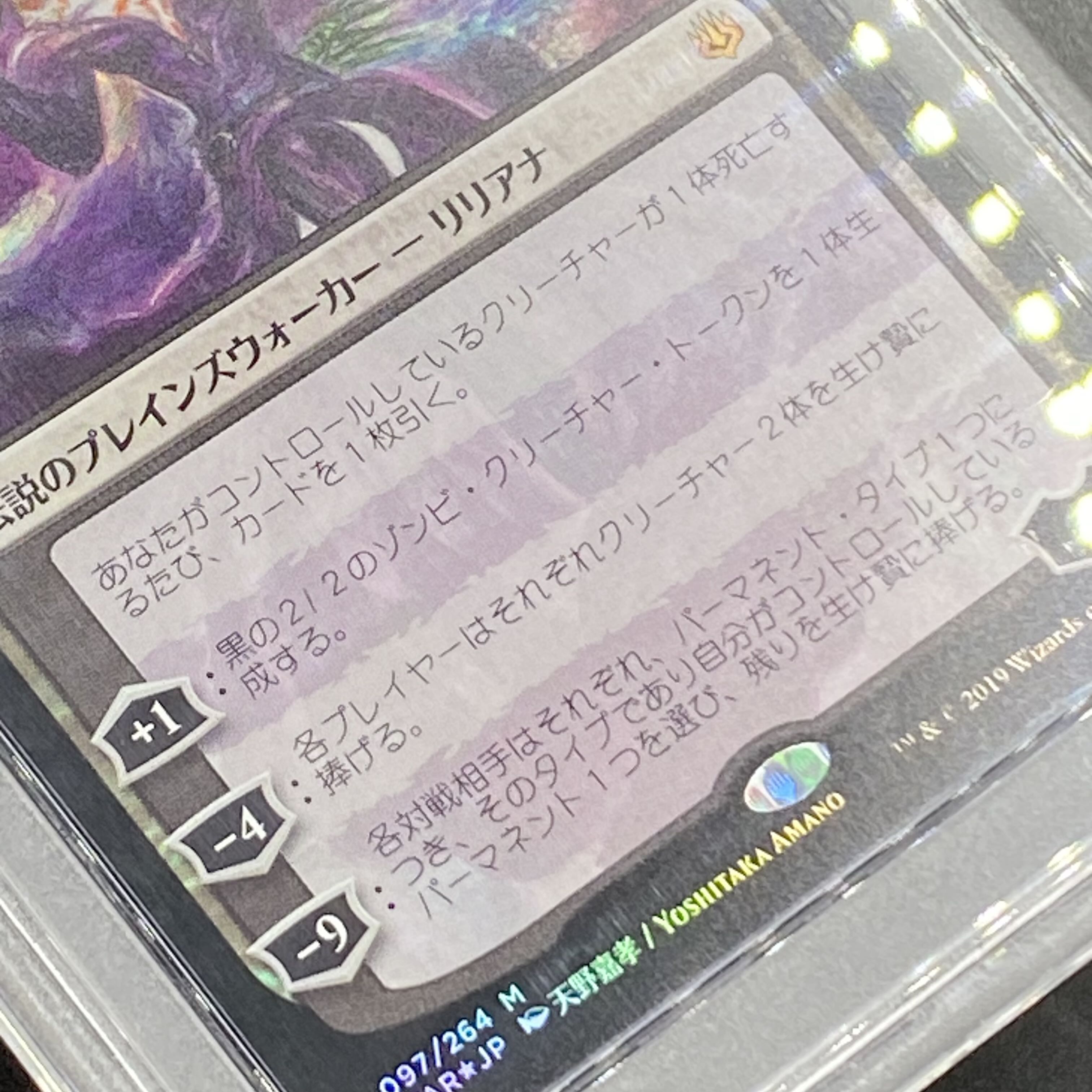 【PSA10】戦慄衆の将軍、リリアナ 神話レア 97/264 初版 部分光沢