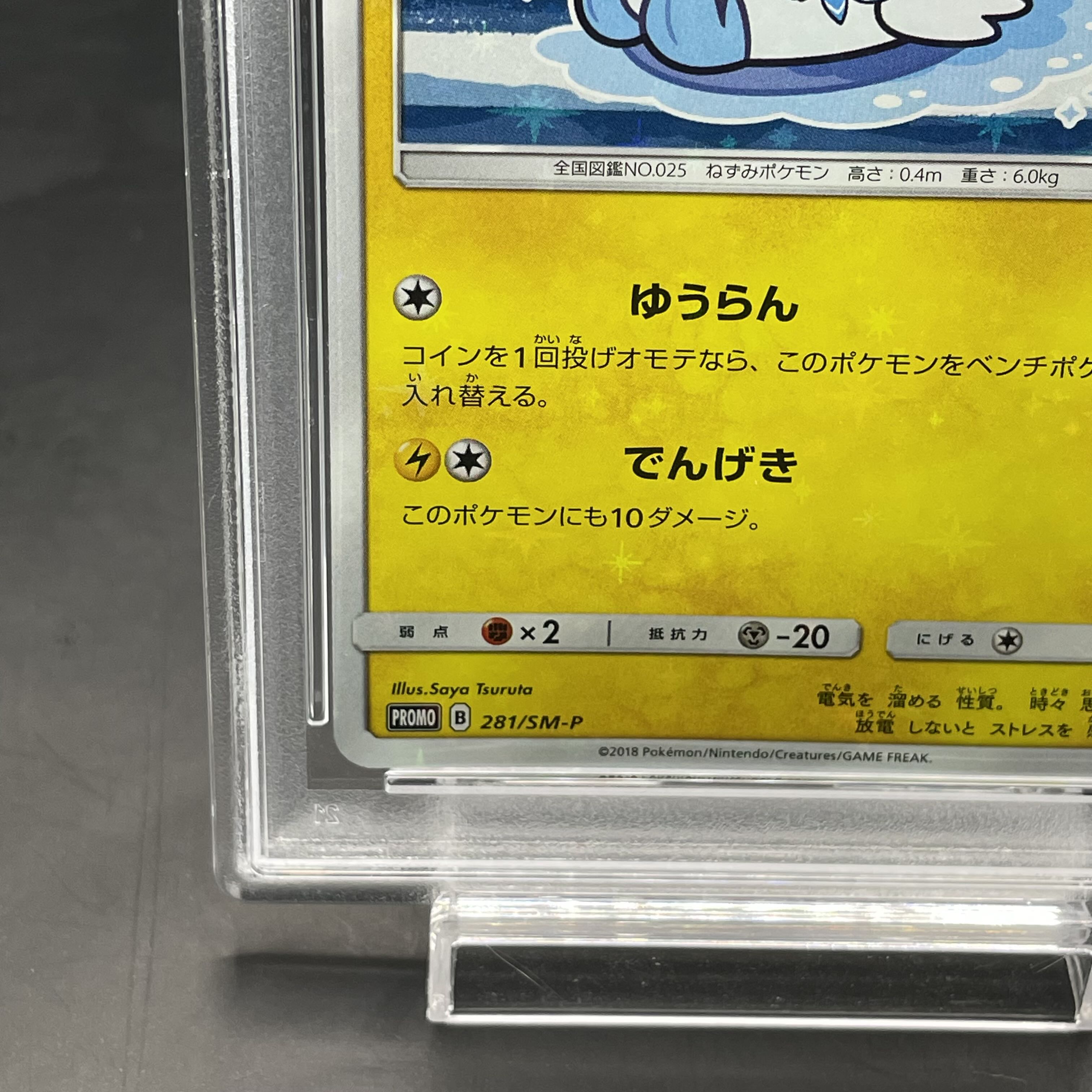 PSA10】 ヨコハマのピカチュウ PROMO 281/SM-Pの通販 水土日祝休@magi 