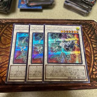 3枚セット クリアウィング・シンクロ・ドラゴン(イラスト違い版) シークレットレア QCAC-JP037