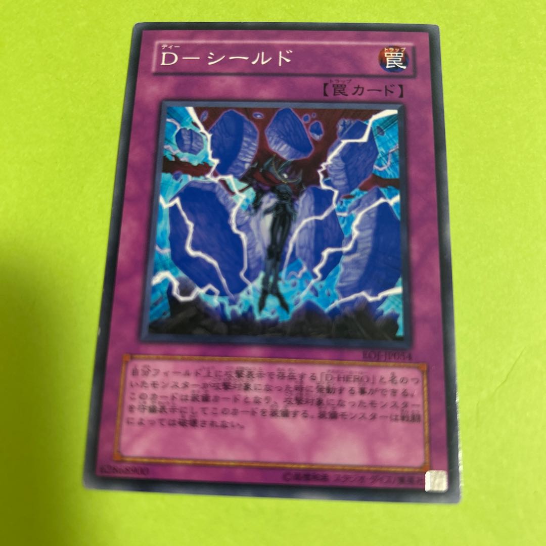 EOJJP054 D-Shield Normal JP234