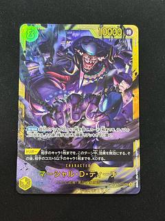 マーシャル・D・ティーチ